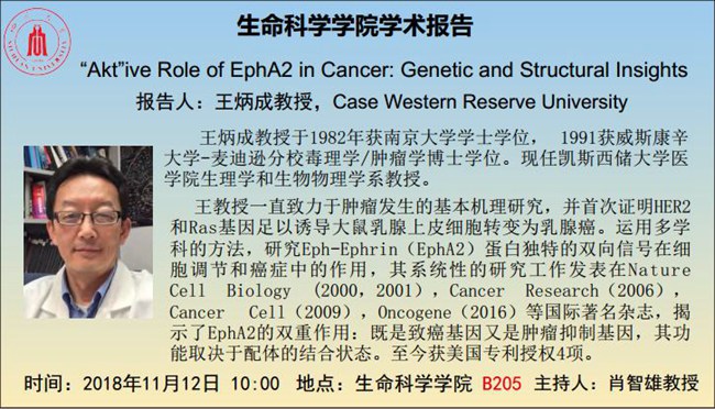 凯斯西储大学-王炳成教授报告海报版jpg_Page1.jpg